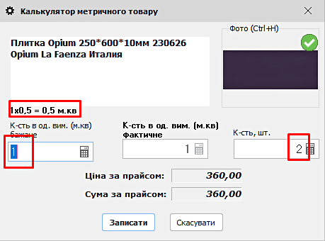 Калькулятор розмірного товару