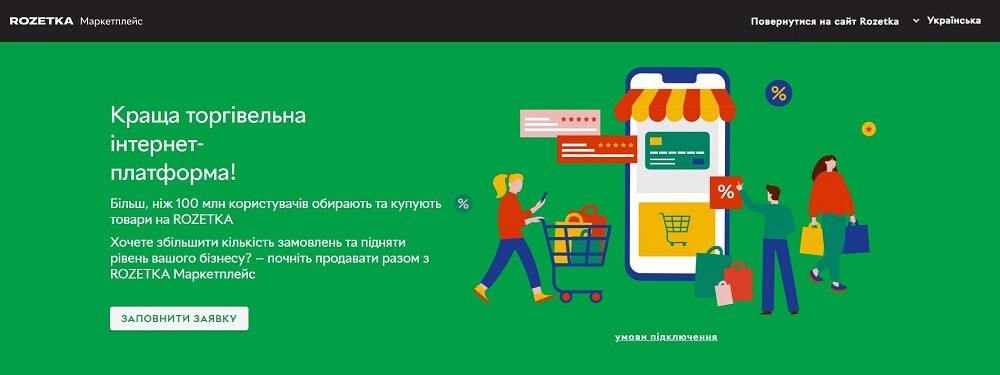 Як Rozetka може бути корисною для українських підприємців