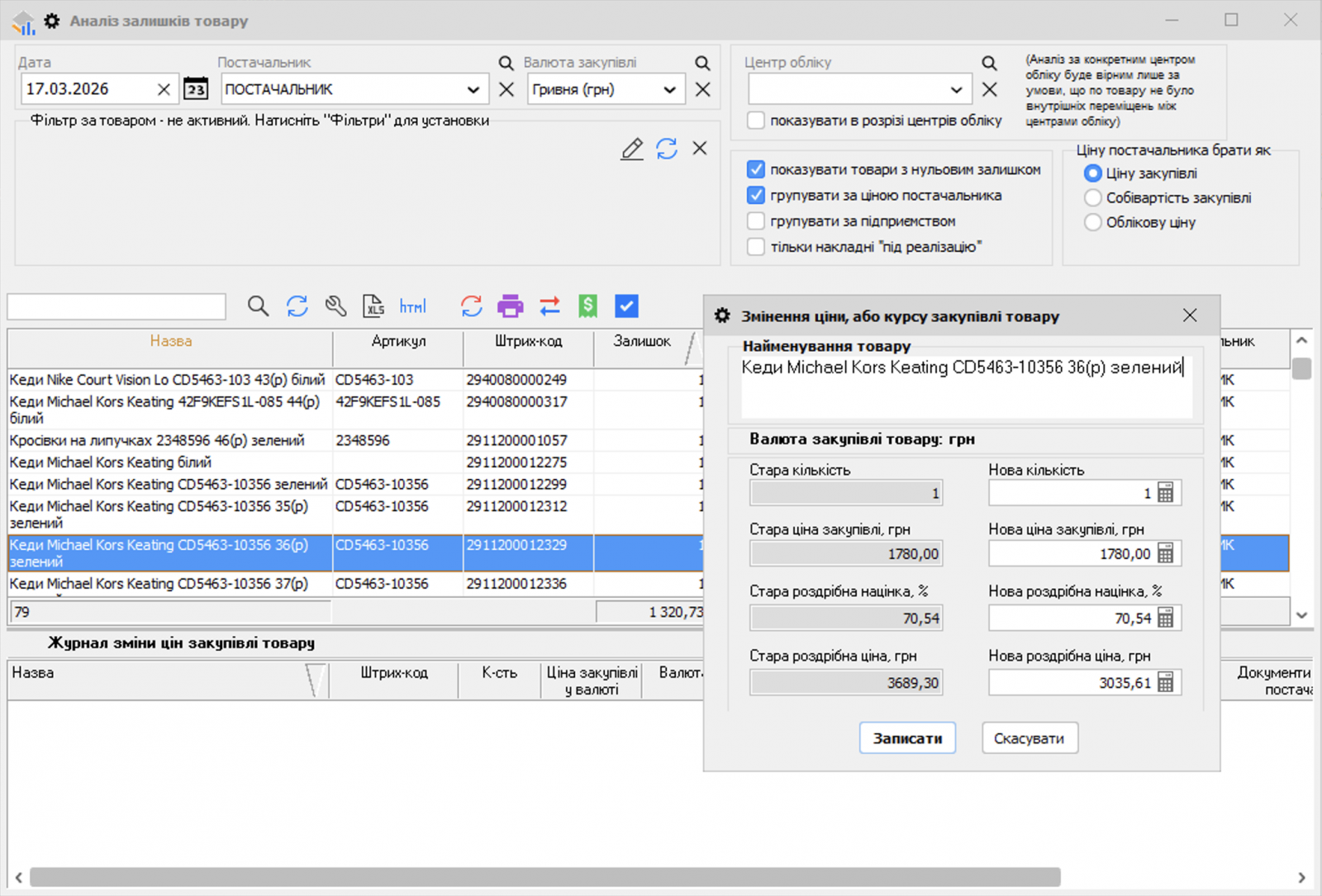 Bulk change through Inventory Balance Analysis