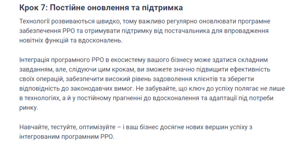 Постійне оновлення та підтримка