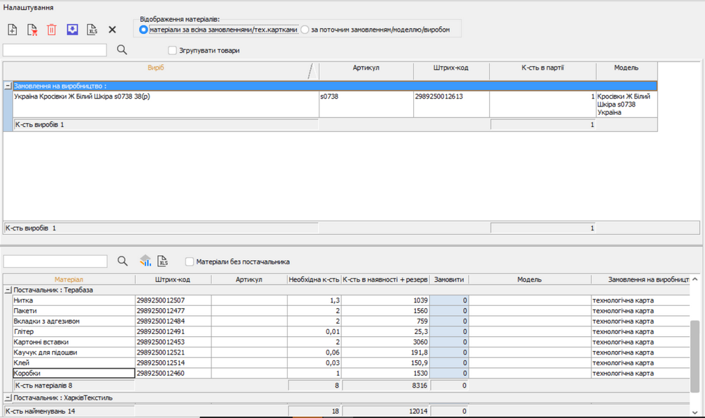 Comanda furnizorului