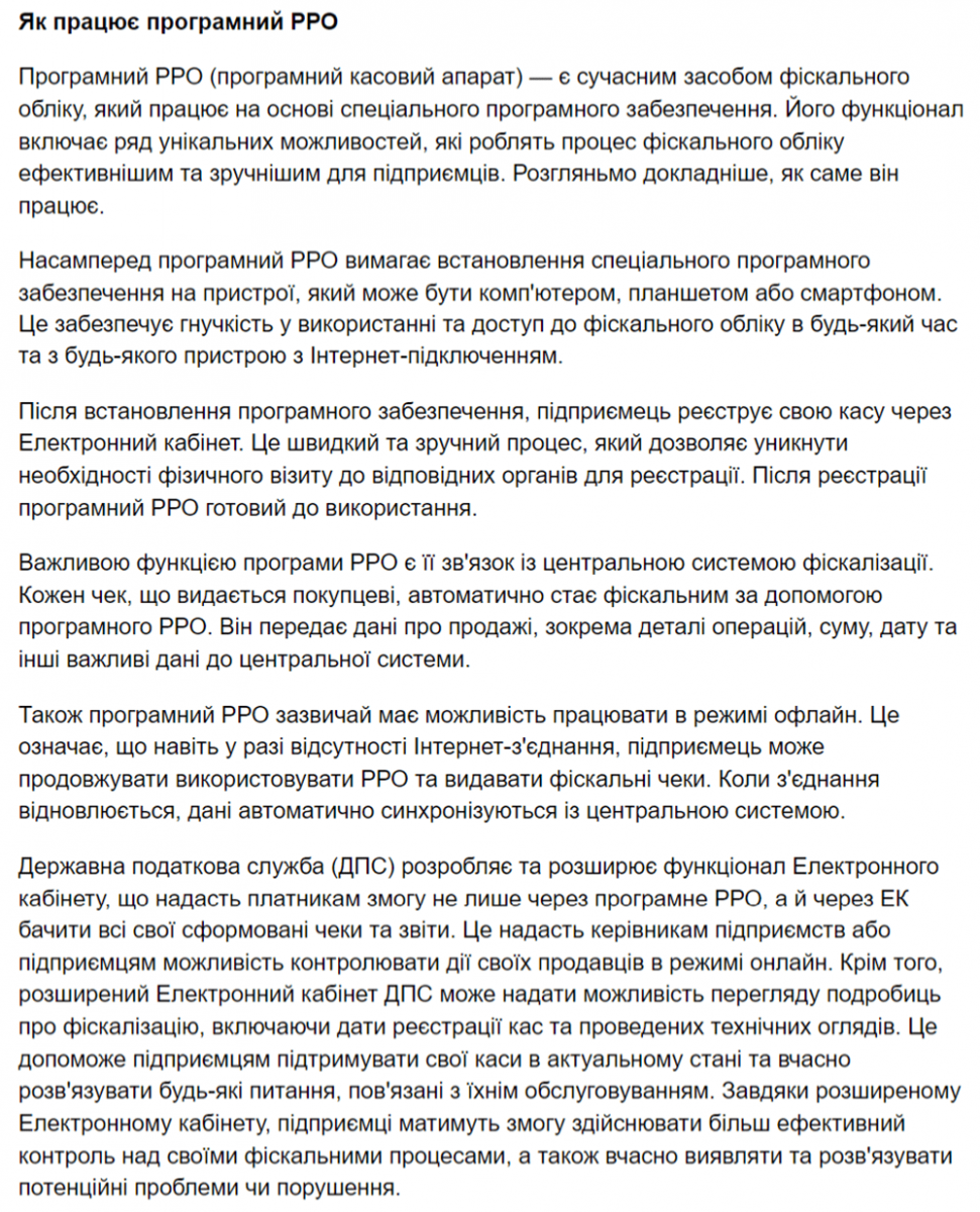 Переваги програмного РРО у порівнянні з апаратним