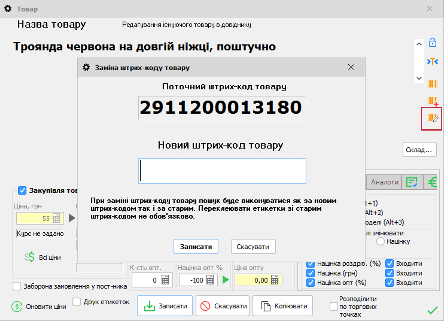 Робота з аналогами