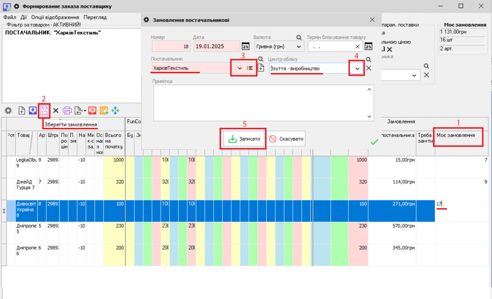 Менің тапсырысым