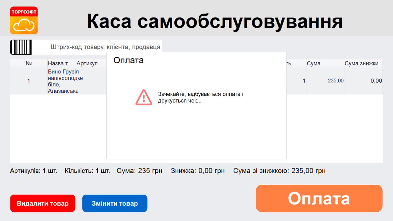 Друк фіскального чека