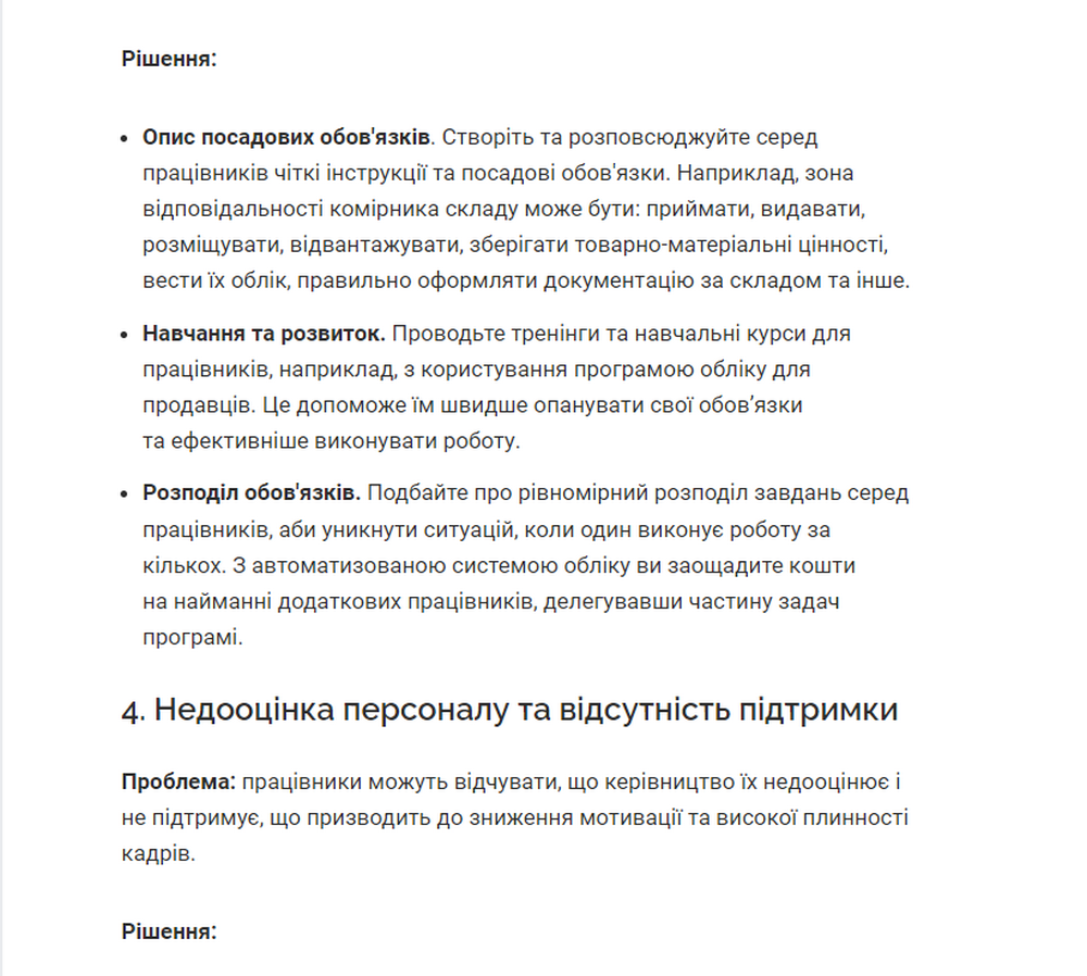 Невідповідність посадових обов'язків