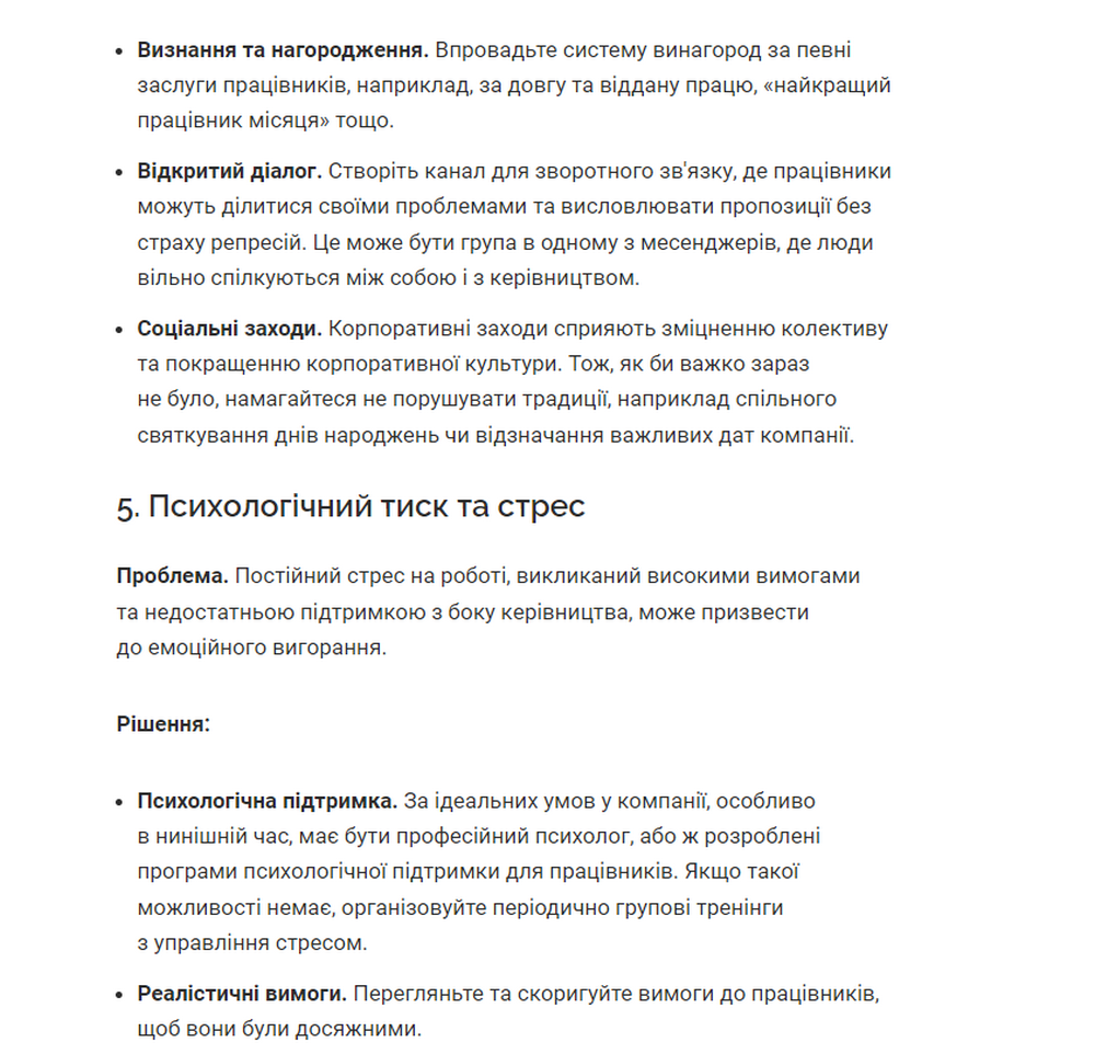 Недооцінка персоналу