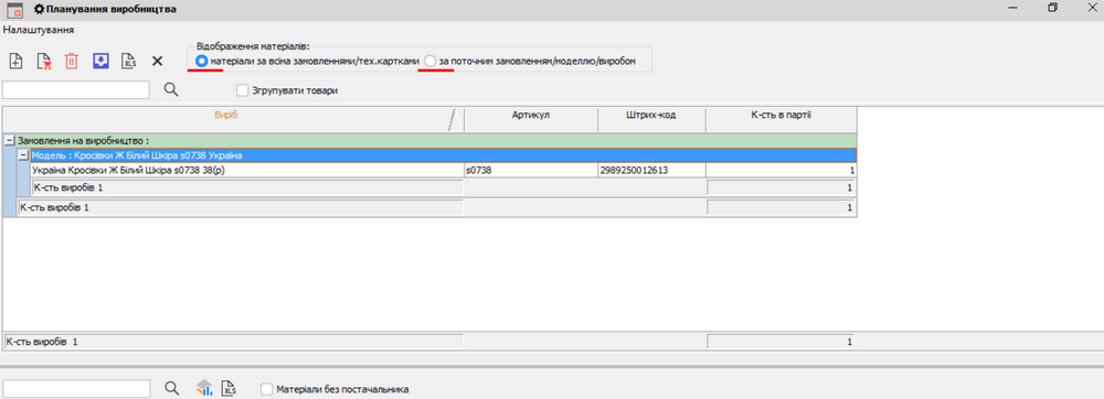 Налаштування &mdash; Групувати за матеріалом