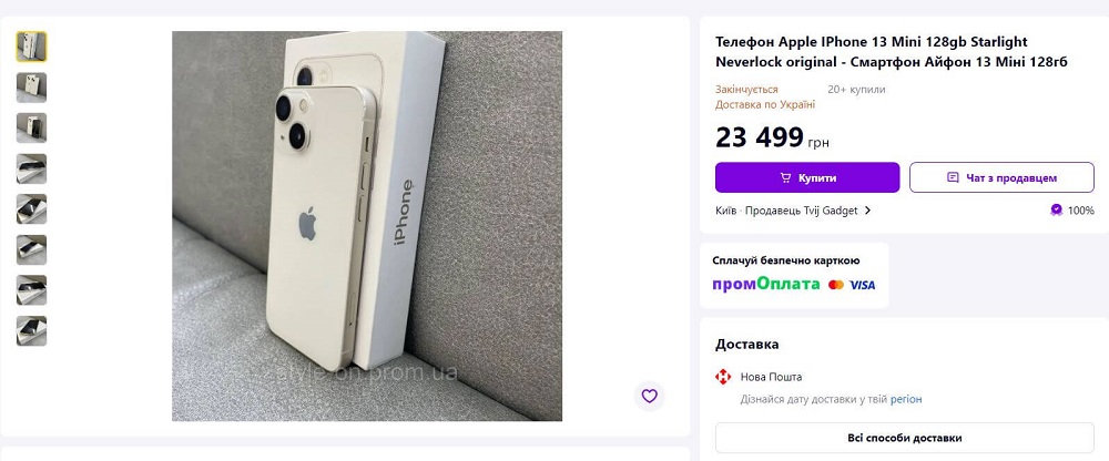 Смартфони та айфони на Пром.юа