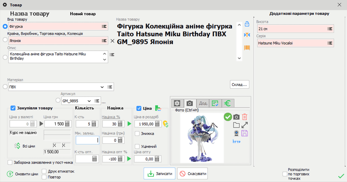 Product Accounting System