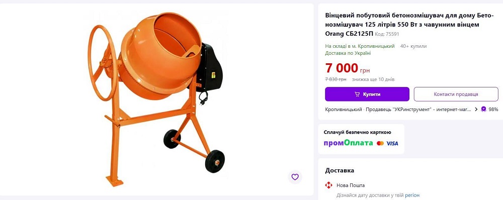 Бетонозмішувачі для дому на Промі