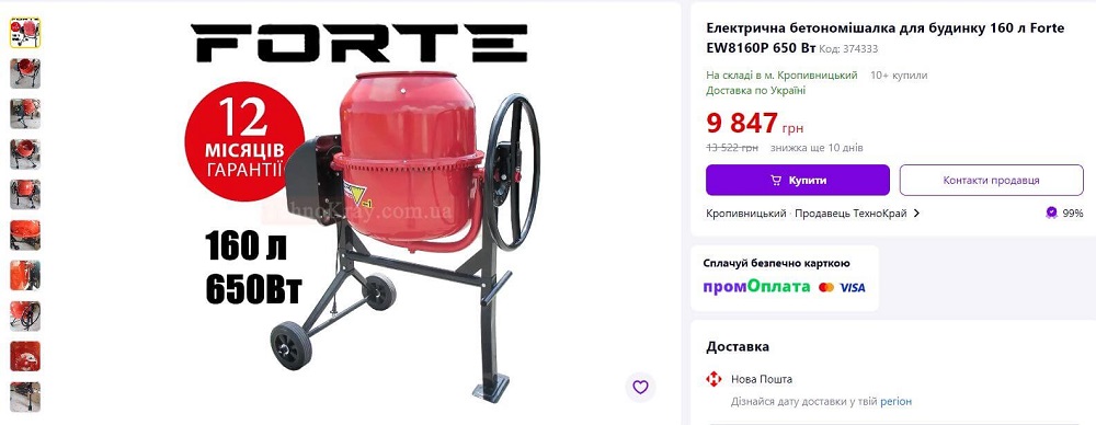 Бетонозмішувачі для дому на Промі