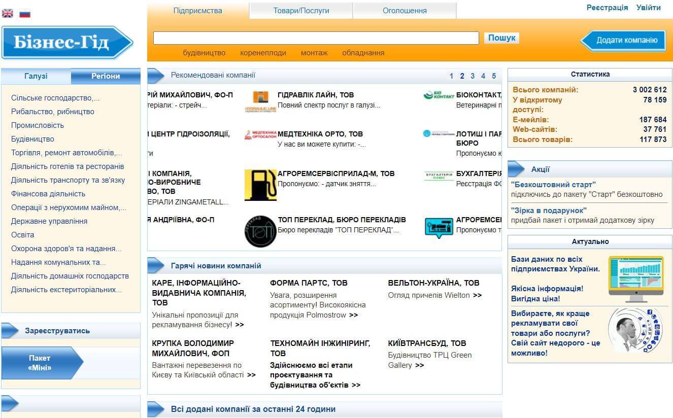 Business Guide &mdash; is a Ukrainian business directory