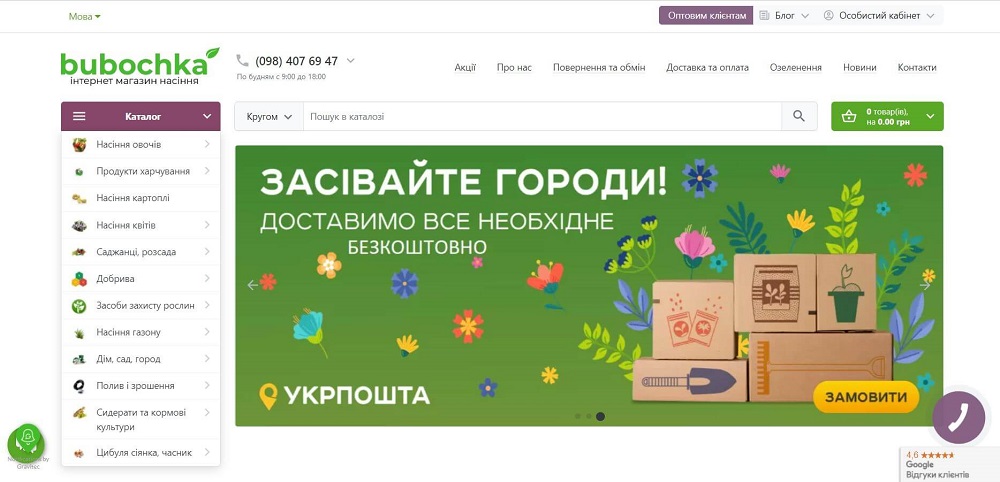 інтернет-магазин насіння Бубочка