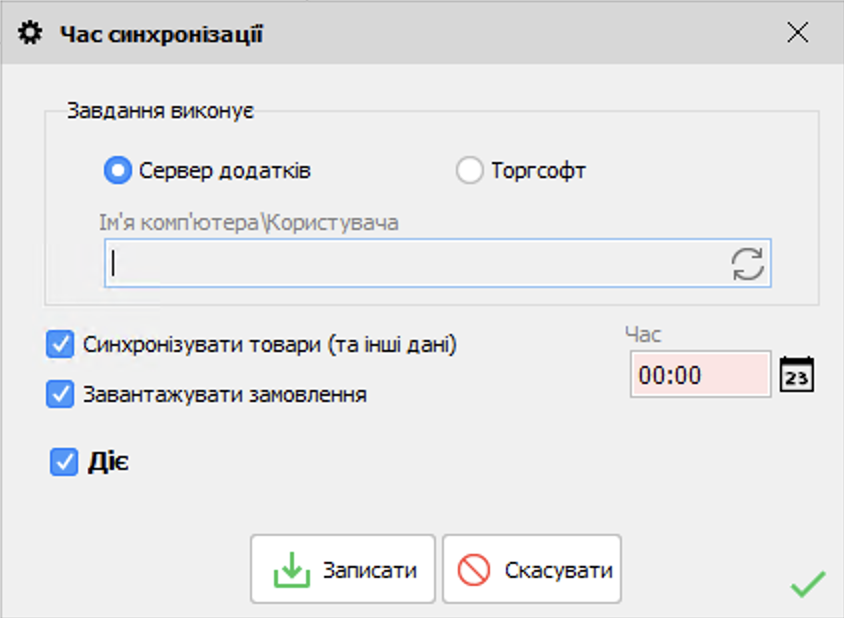 synchronization time