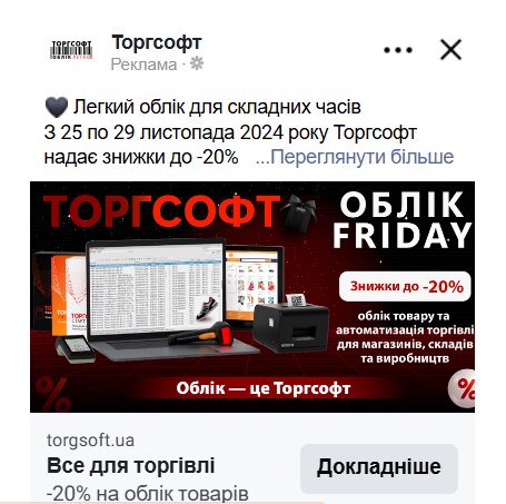 Advertising on Facebook | Torgsoft