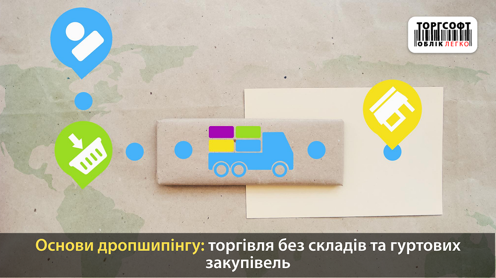 Як працює дропшипінг: інструкція для вдалого старту