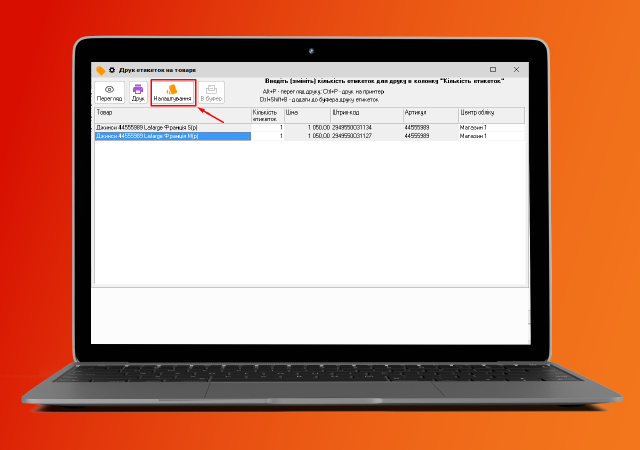 Ціноутворення і друк етикеток