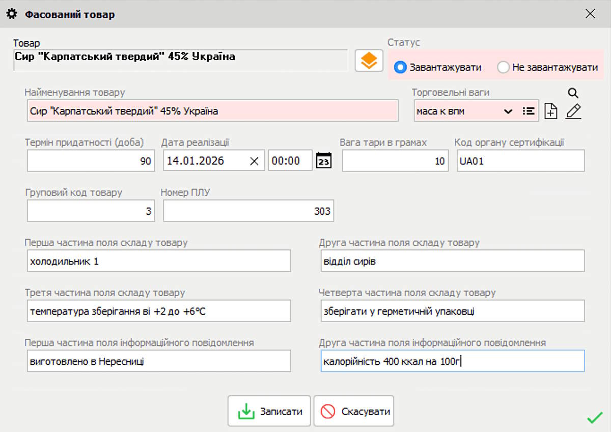 Packing weighted goods in Torgsoft