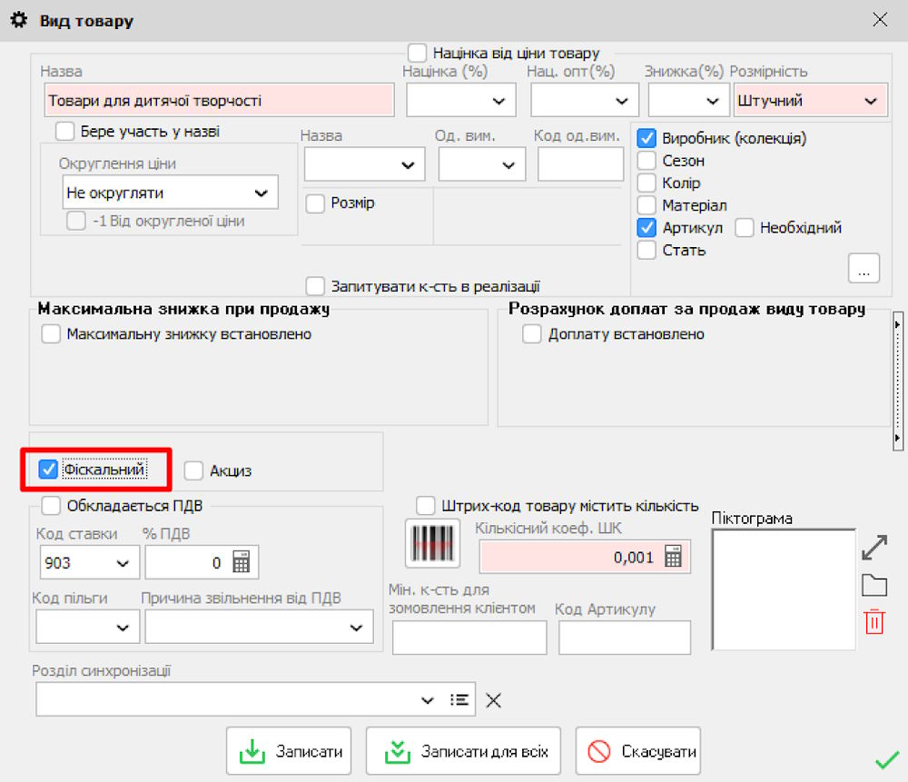 Fiscal product in Torgsoft