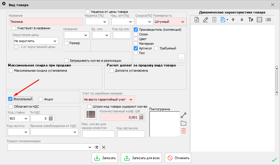 Pr&iacute;znak fisk&aacute;lnosti tovaru