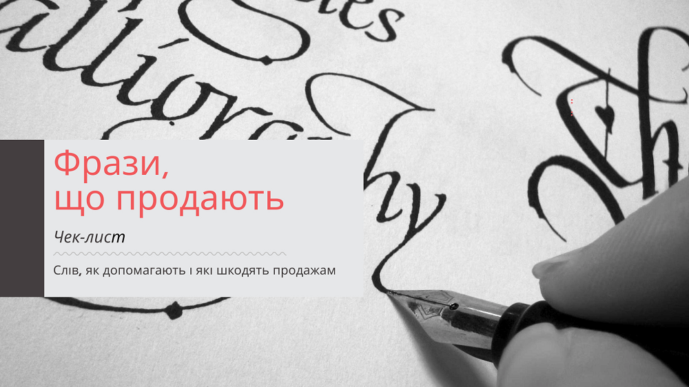 сатуға арналған сөздер