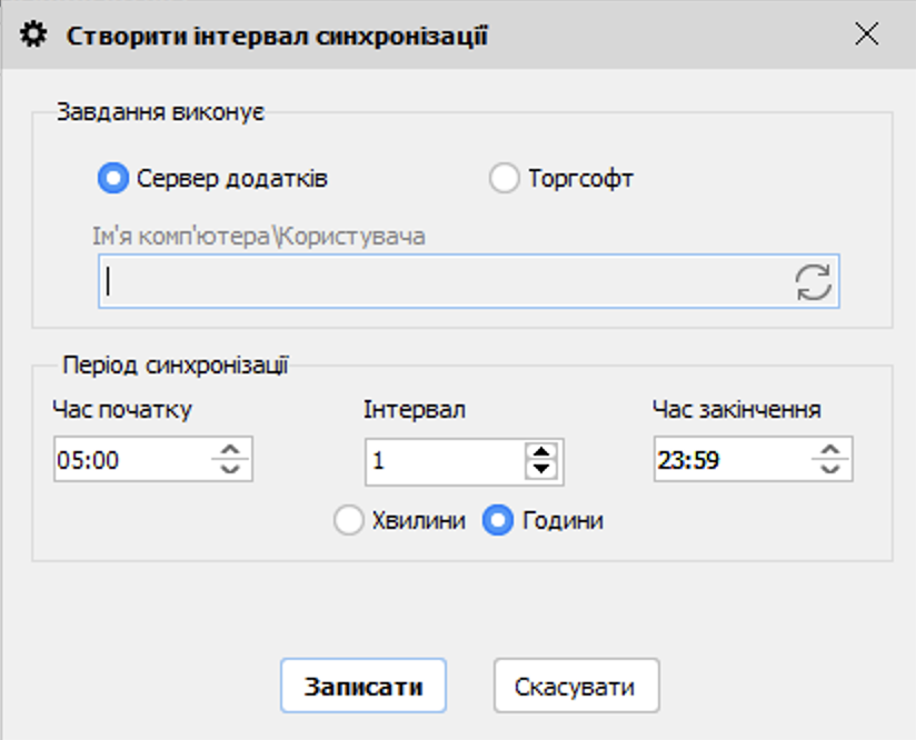 synchronization interval