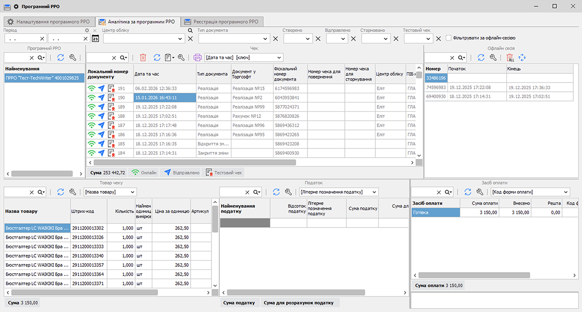 Software ECR without power and internet