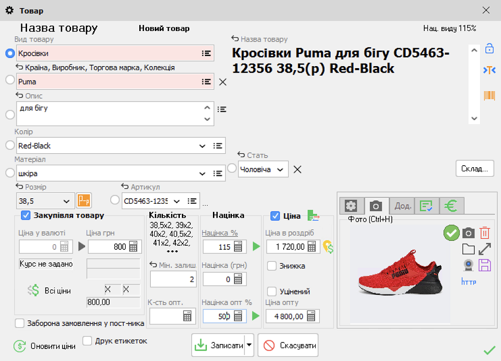 Torgsoft есепке алу бағдарламасындағы тауар картасы