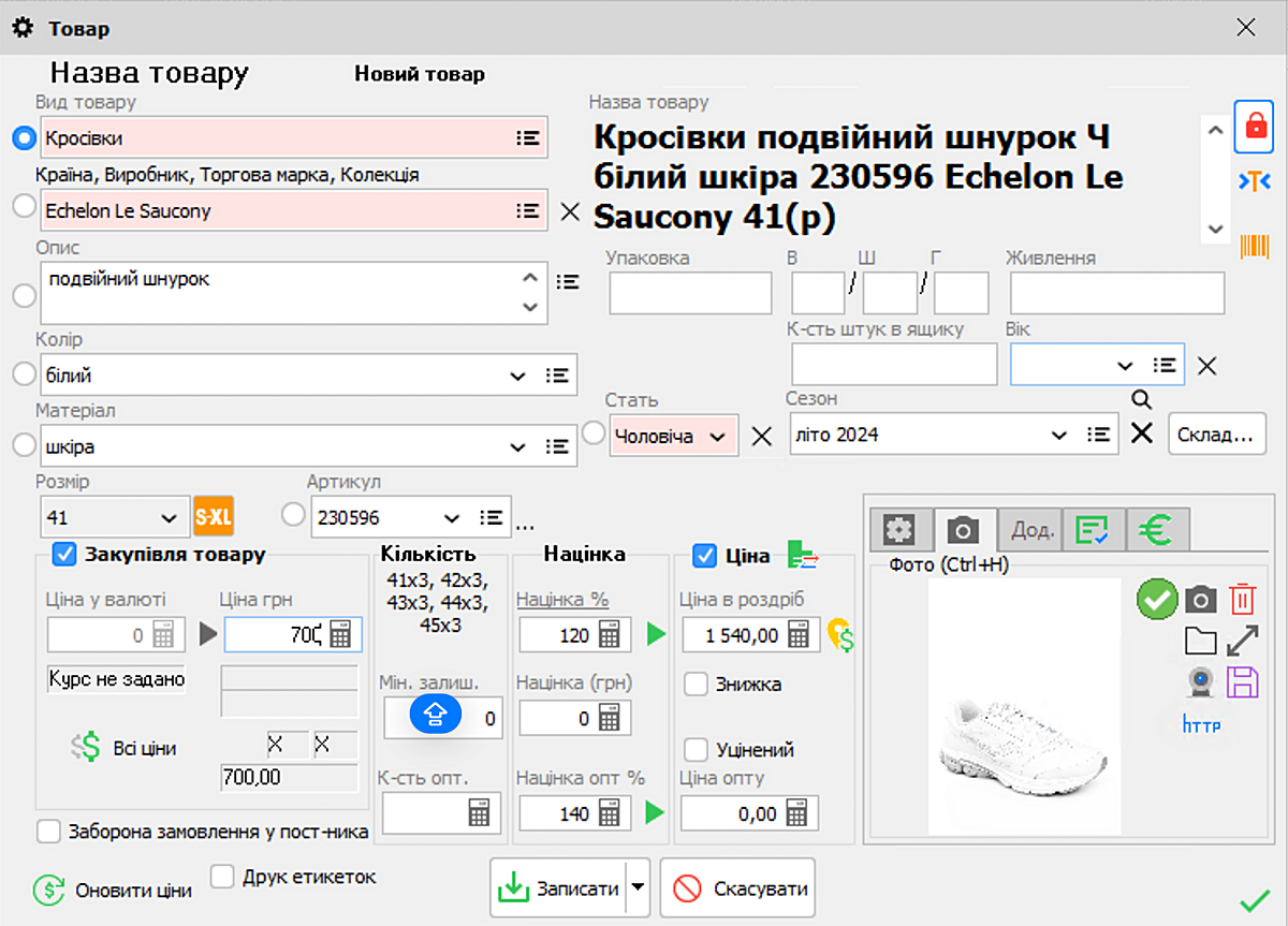 Inventory management by sizes