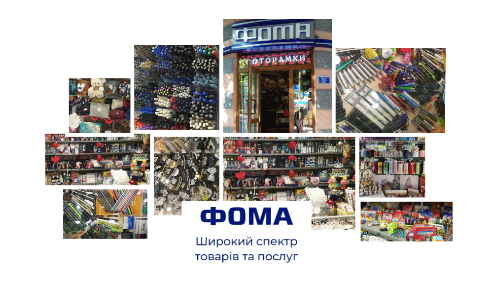 Компанія &laquo;ФОМА&raquo;