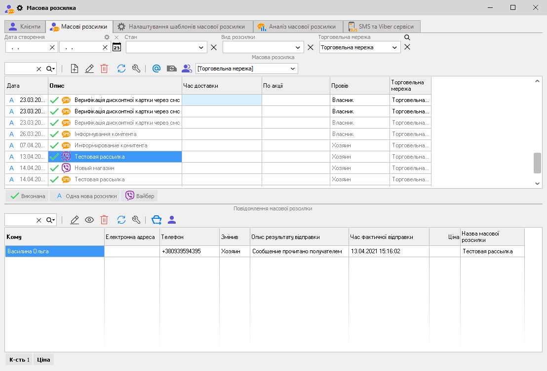 Жаппай хабарламалар жіберу