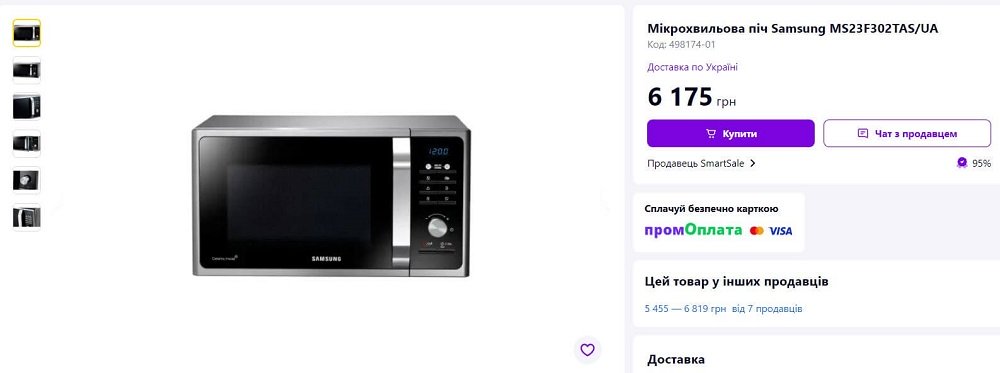 Мікрохвильовки на Пром.юа