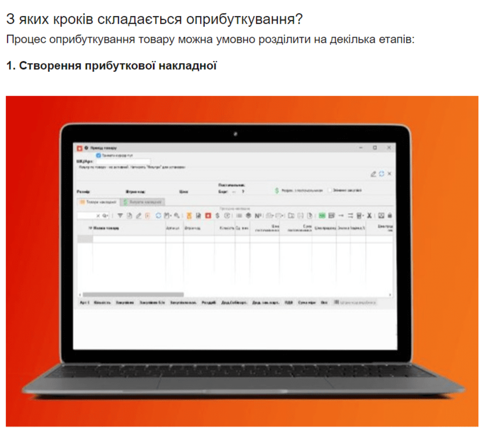 Створення прибуткової накладної