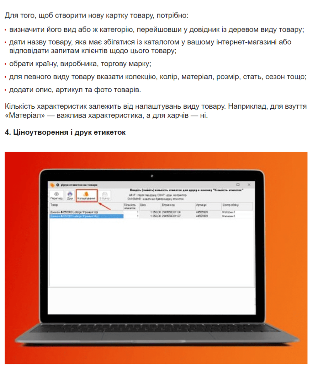 Заповнення картки товару