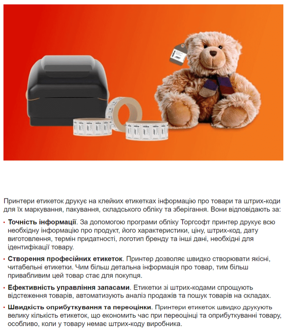 Навіщо потрібен принтер етикеток?