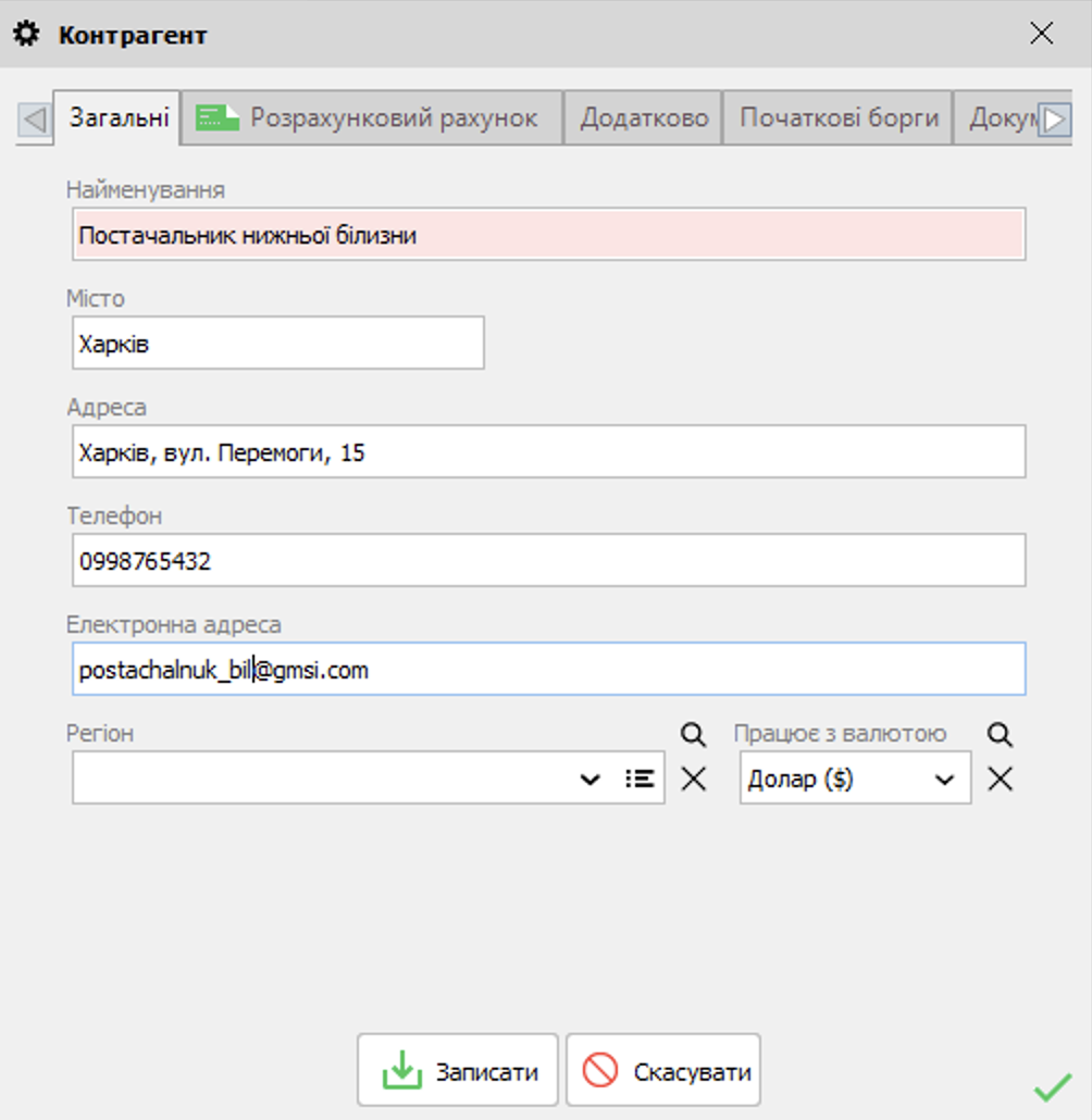 Crearea fișei furnizorului