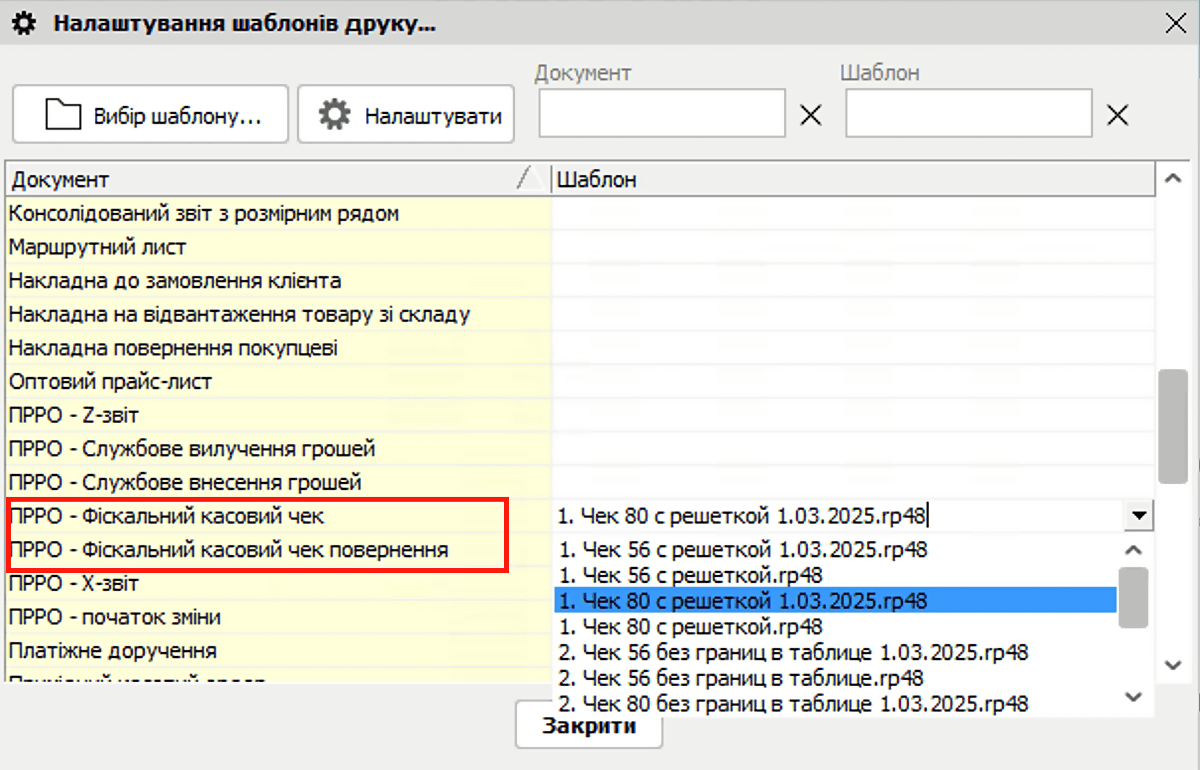 Чектер шаблондары