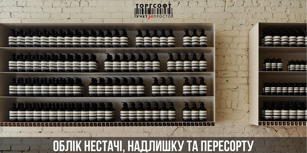 Evidencia nedostatku, prebytku a rozdielov | Торгсофт