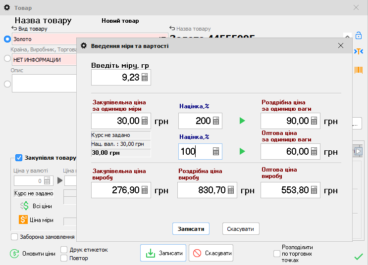 Accounting in a jewelry store