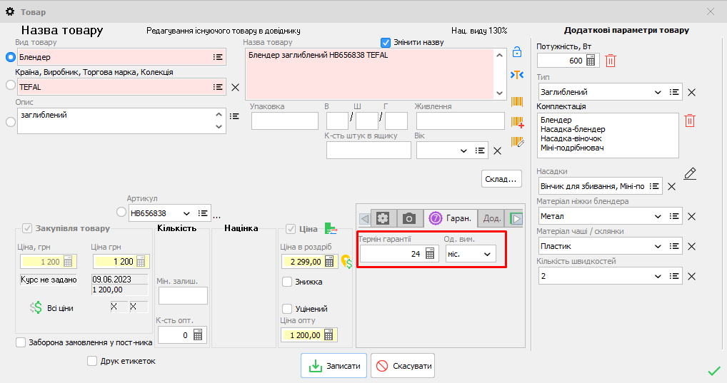 Contabilizarea produselor cu garanție | Torgsoft