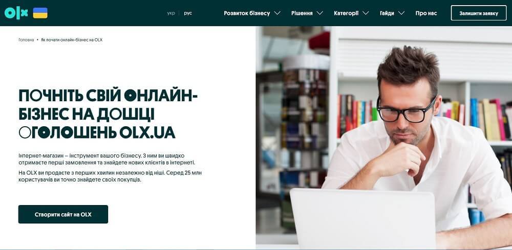 Магазин на ОЛХ