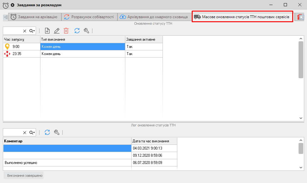 10. &laquo;Новая почта&raquo; ТТН мәртебесін автоматты түрде жаңарту