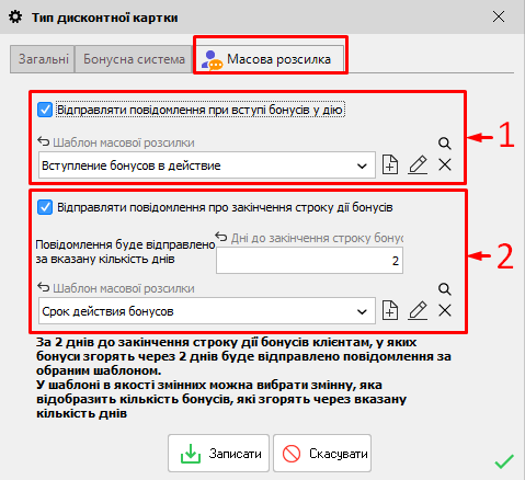 7. Клиенттерді бонус есептеу және жойылуы туралы хабардар ету