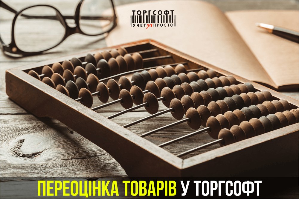 Revaluation of goods