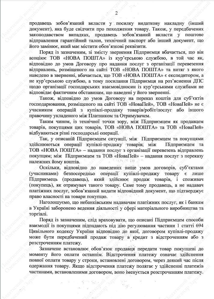 Відповідь податкової у ІПК №1693