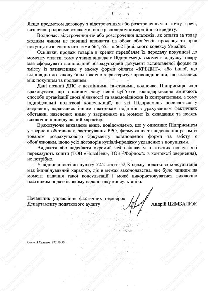 Відповідь податкової у ІПК №1693