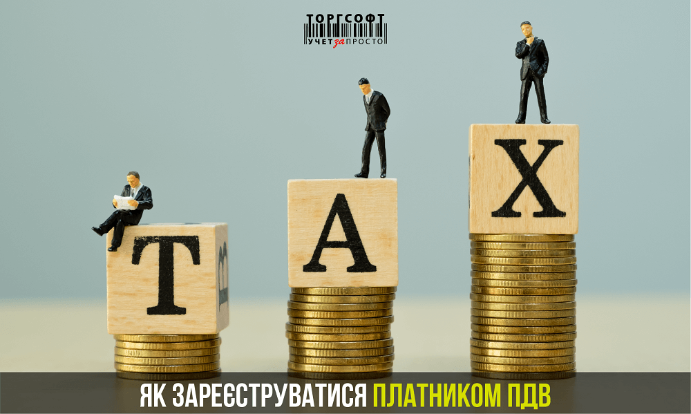 ҚҚС төлеуші ретінде қалай тіркелуге болады | Торгсофт