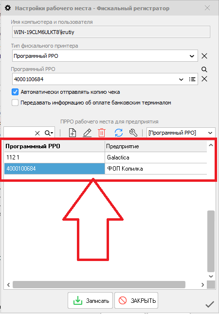 Просить вибрати РРО