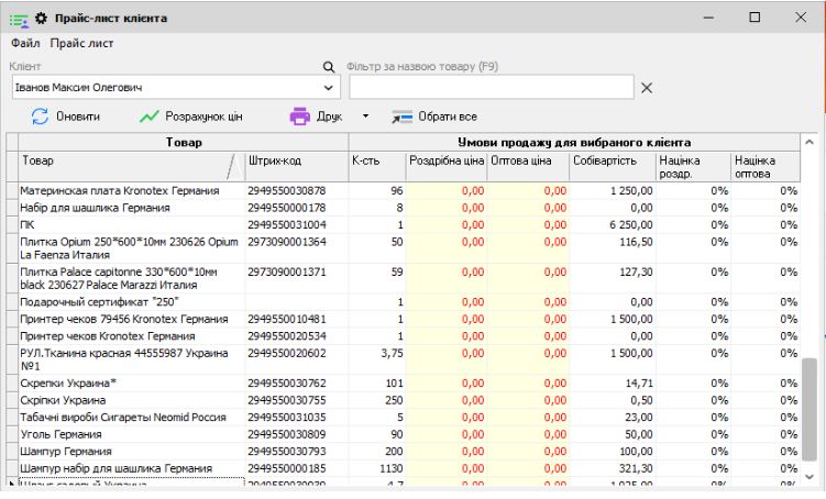 клиент прайс-парағын қалай жасауға болады